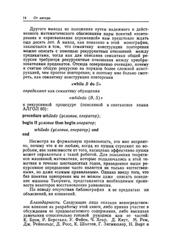 Дисциплина программирования. Математическое обеспечение ЭВМ | Дейкстра Э.