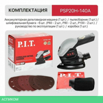 Дельташлифмашина P.I.T. PSP20H-140A