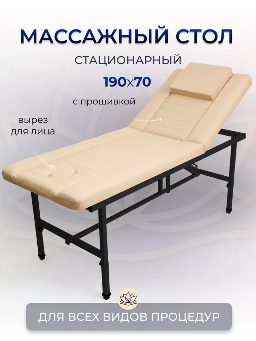 Массажный стол стационарный с прошивкой Massagecomplekt, с регулировкой высоты и вырезом для лица, 190*70, черный