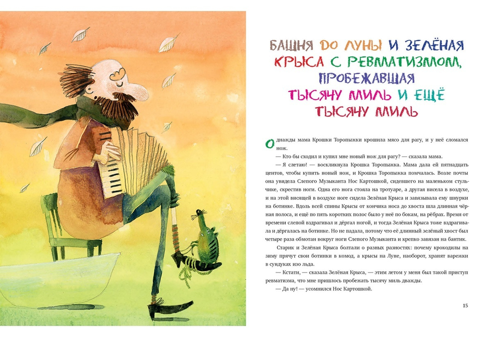 Рутабагские истории (автограф)