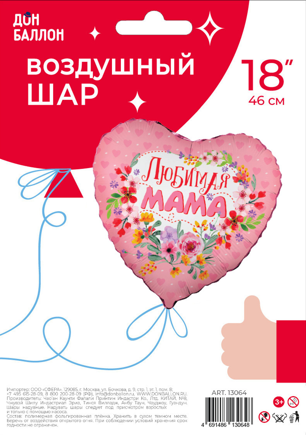Шар (18''/46 см) Сердце, Любимая Мама, 1 шт. в уп.