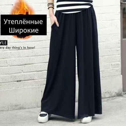 Утепленные брюки