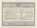 Облигация 20 рублей 1966 год. Серия № 101505. F-VF