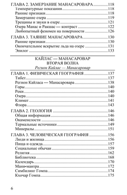Кайлас — Манасаровар. Свами Пранавананда