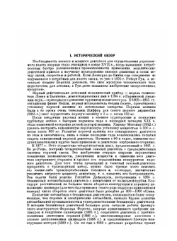 Конструкция и расчет деталей авиационных двигателей. Книга вторая Часть I | П.И. Орлов