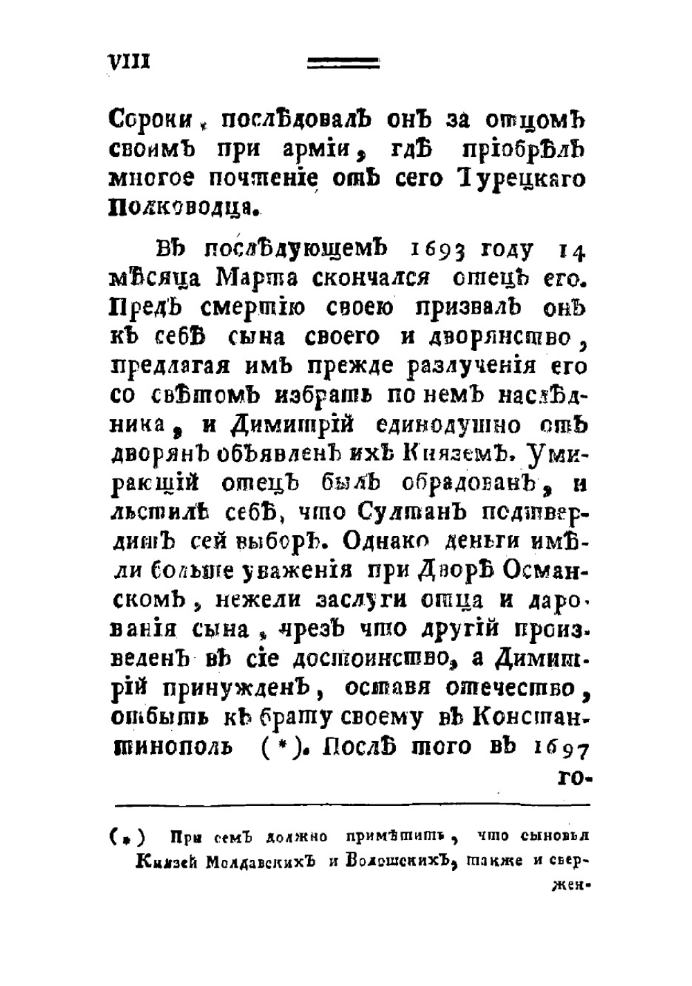 Димитрия Кантемира, бывшаго князя в Молдавии, Историческое, географическое и политическое описание Молдавии с жизнию сочинителя | Кантемир Дмитрий Константинович