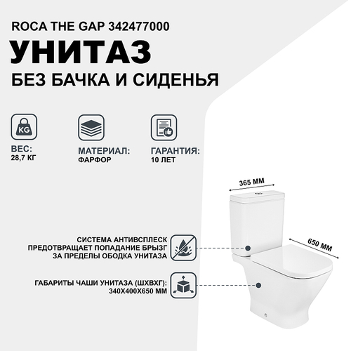 Унитаз компакт Roca The Gap 342477000 без бачка и сиденья