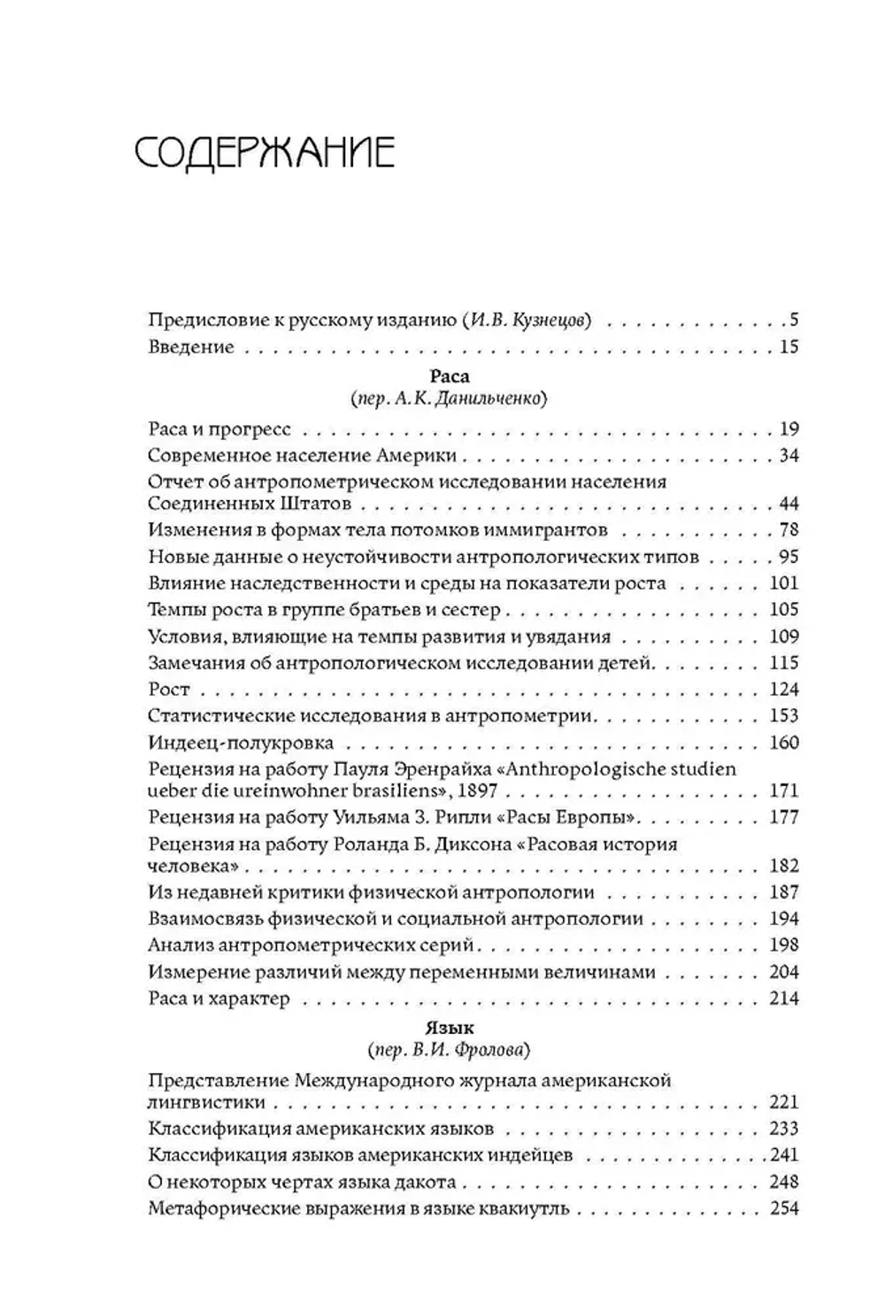 Раса, язык и культура