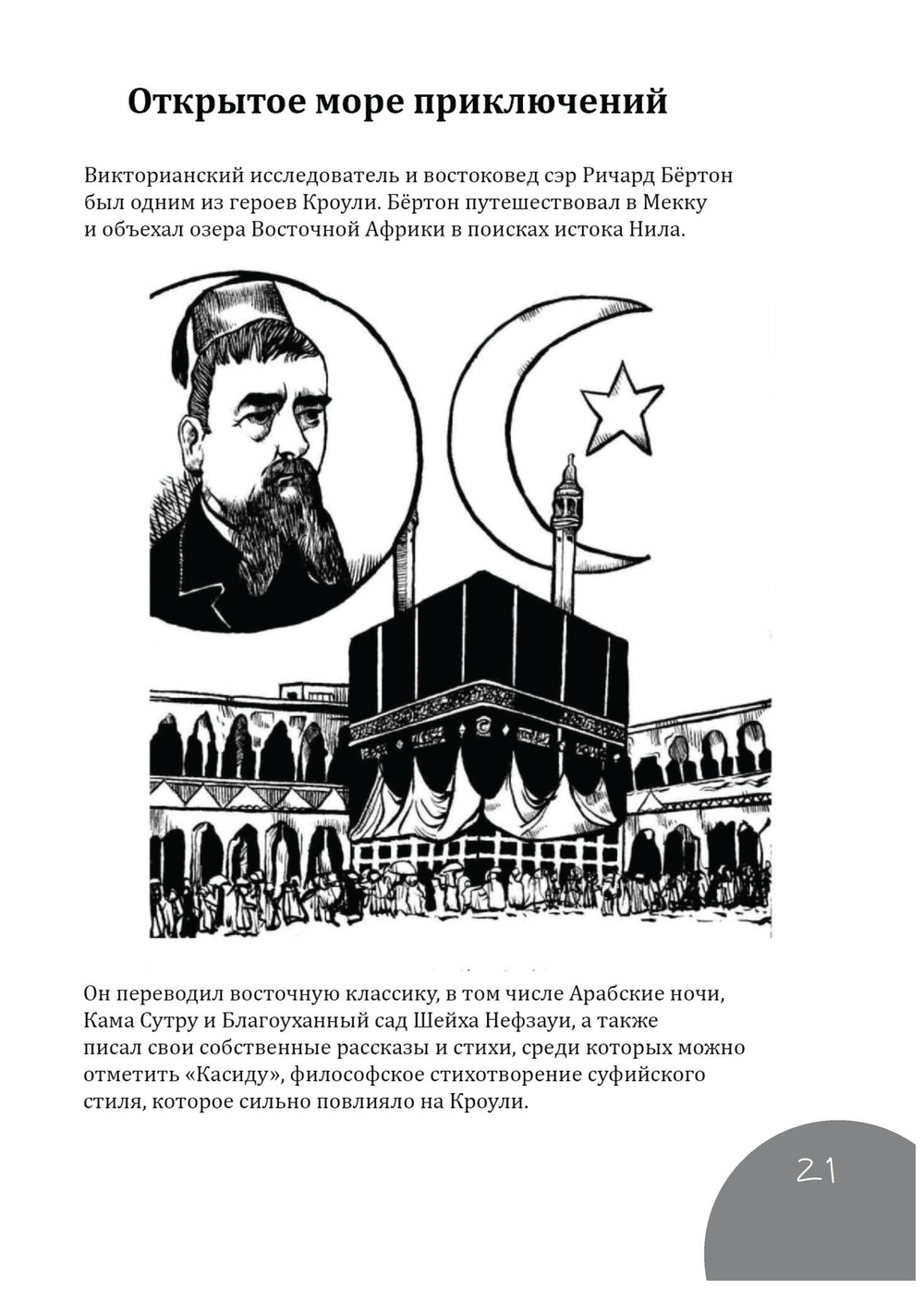 Кроули - руководство для начинающих