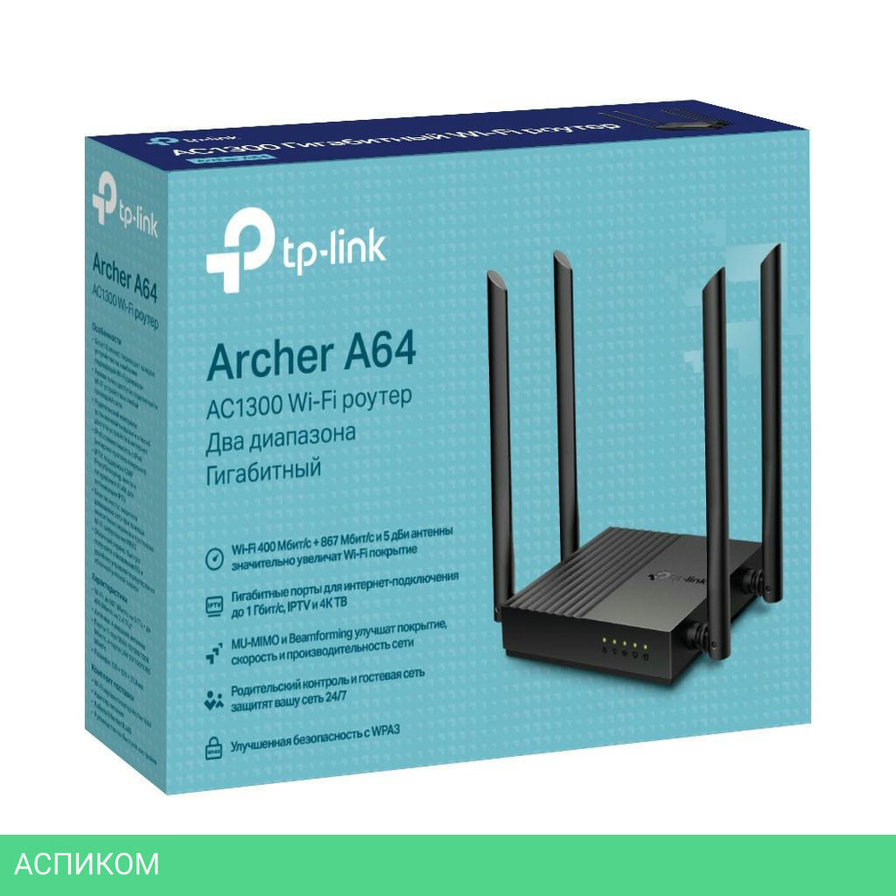 Беспроводной маршрутизатор TP-Link Archer A64