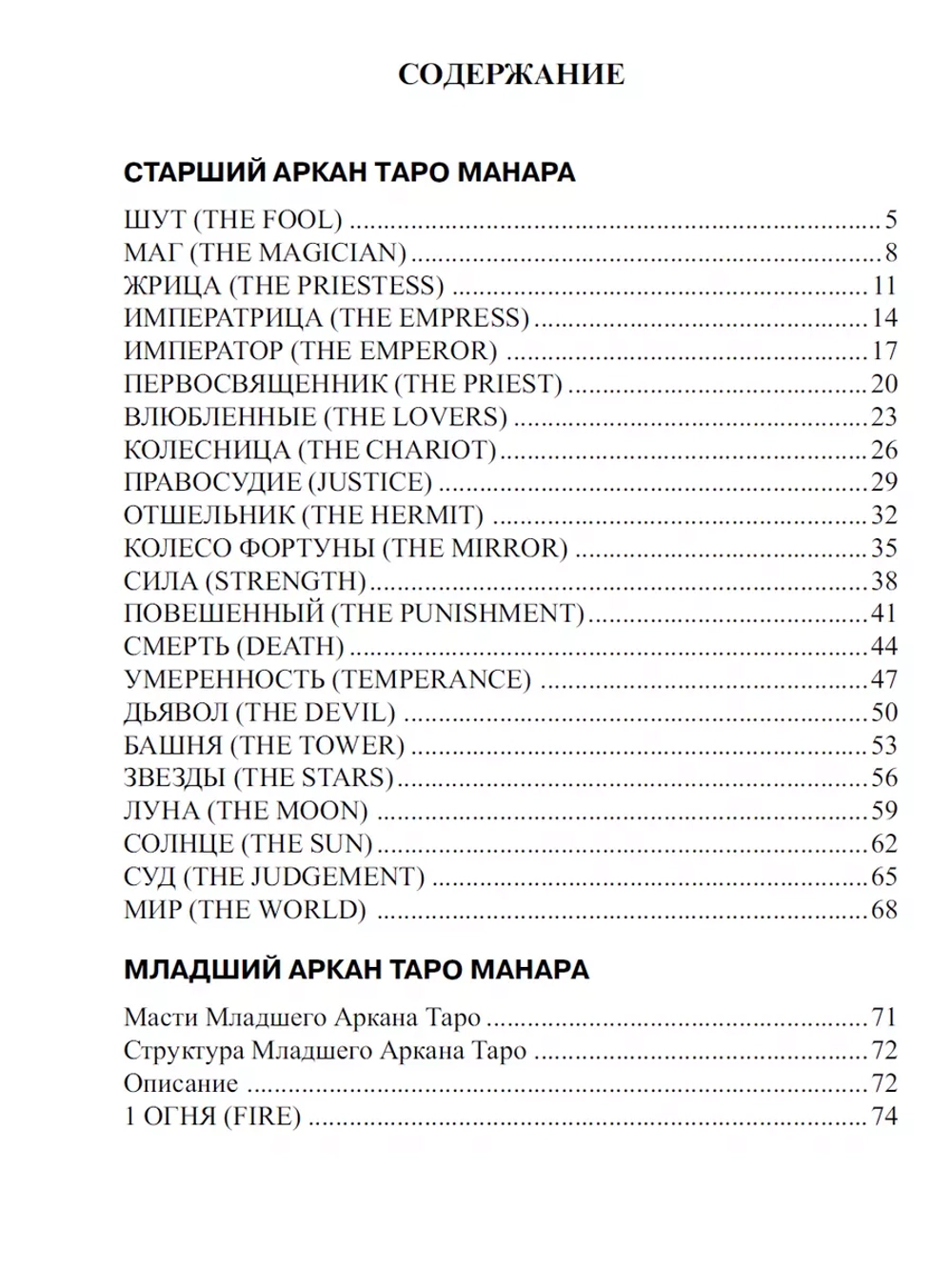 Таро Манара. Все краски любви