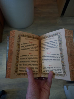 Книга подарочная Православный молитвослов.
