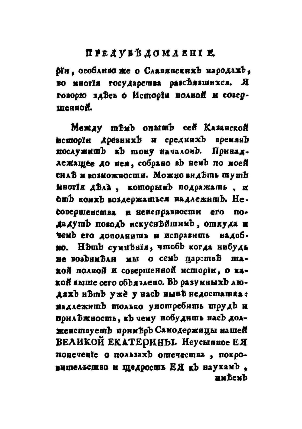 Опыт Казанской истории древних и средних времен | П.И. Рычков