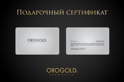 Подарочный сертификат OROGOLD - 1 рубль