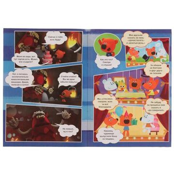 Раскраска комикс. Весёлые приключения. Ми-ми-мишки. 200х280 мм, 16 стр. Умка