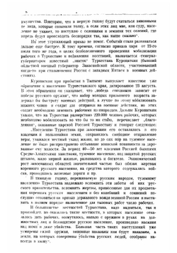 Восстание туземцев Средней Азии в 1916 году. в двух частях | Рыскулов Турар Рыскулович