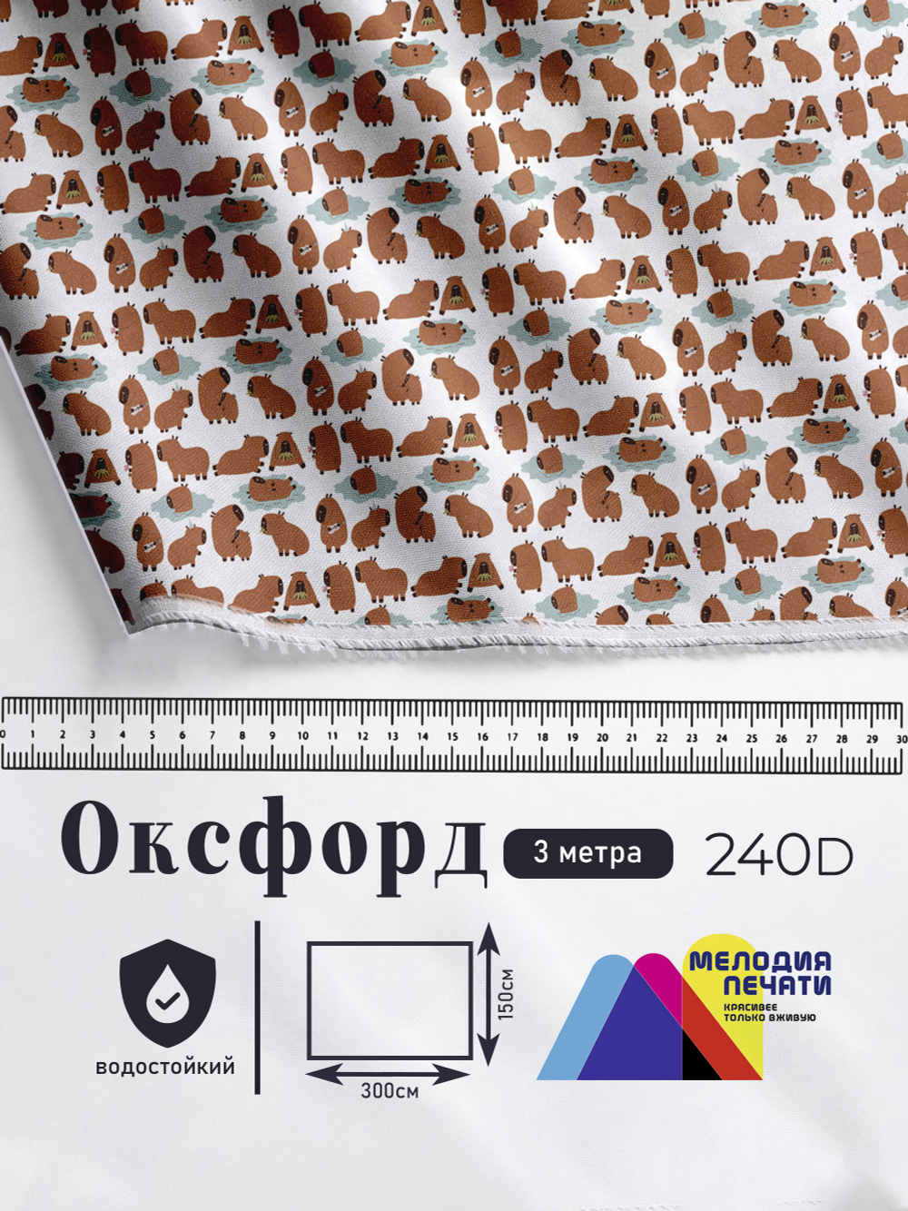Оксфорд с принтом 3 метра №2 240 D