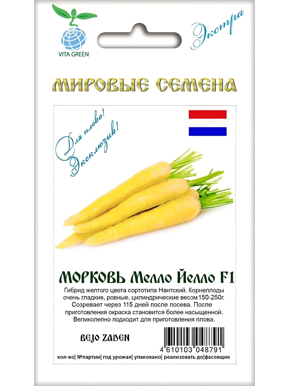 Семена морковь Мелло Йелло F1 для посадки, 0,5 гр. семян (Вита Грин / Экстра)