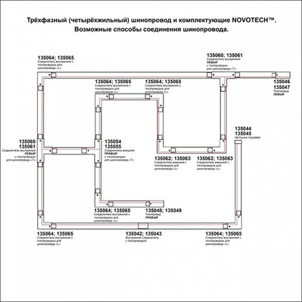 Трек накладной Novotech Port 135036