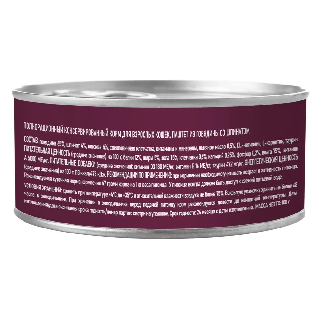 Консервы AWARD для взрослых кошек, паштет из говядины со шпинатом