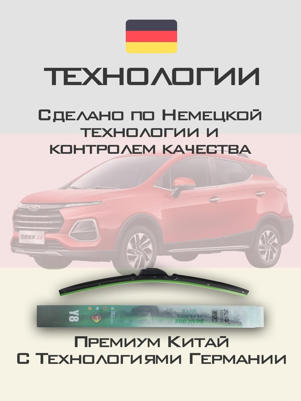 Щетки стеклоочистителя HUOYE Y8 600/400 мм на JAC S2 | Push button