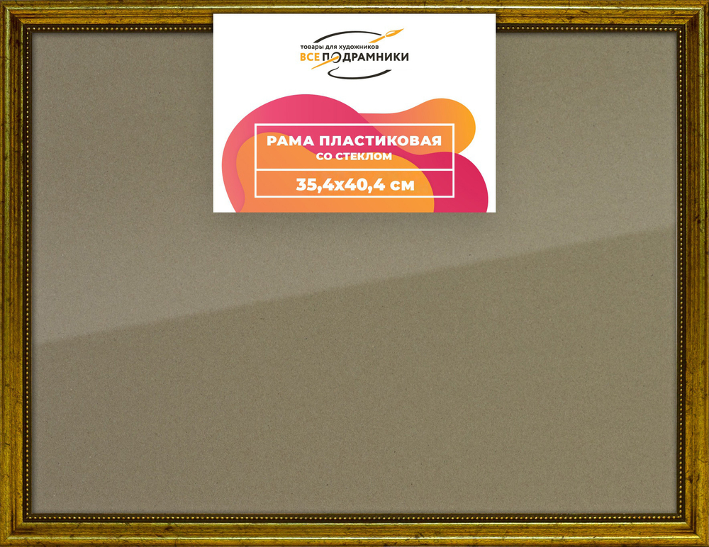 Рамка 35x40 для постера и фотографий RPS0500360-01