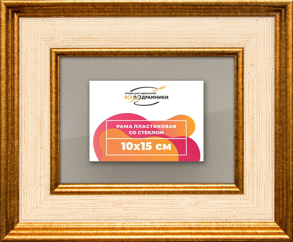 Рамка 10x15 для постера и фотографий RPS0021550-13