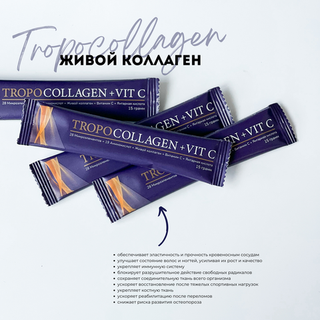 Tropocollagen + vit C Питьевой морской коллаген - 31 стик