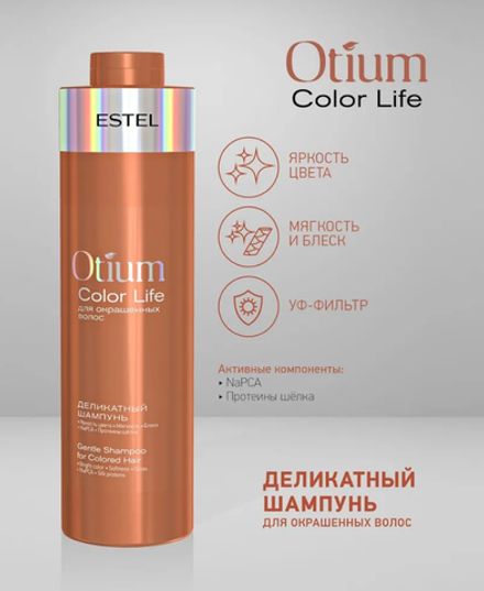 ДЕЛИКАТНЫЙ ШАМПУНЬ OTIUM COLOR LIFE