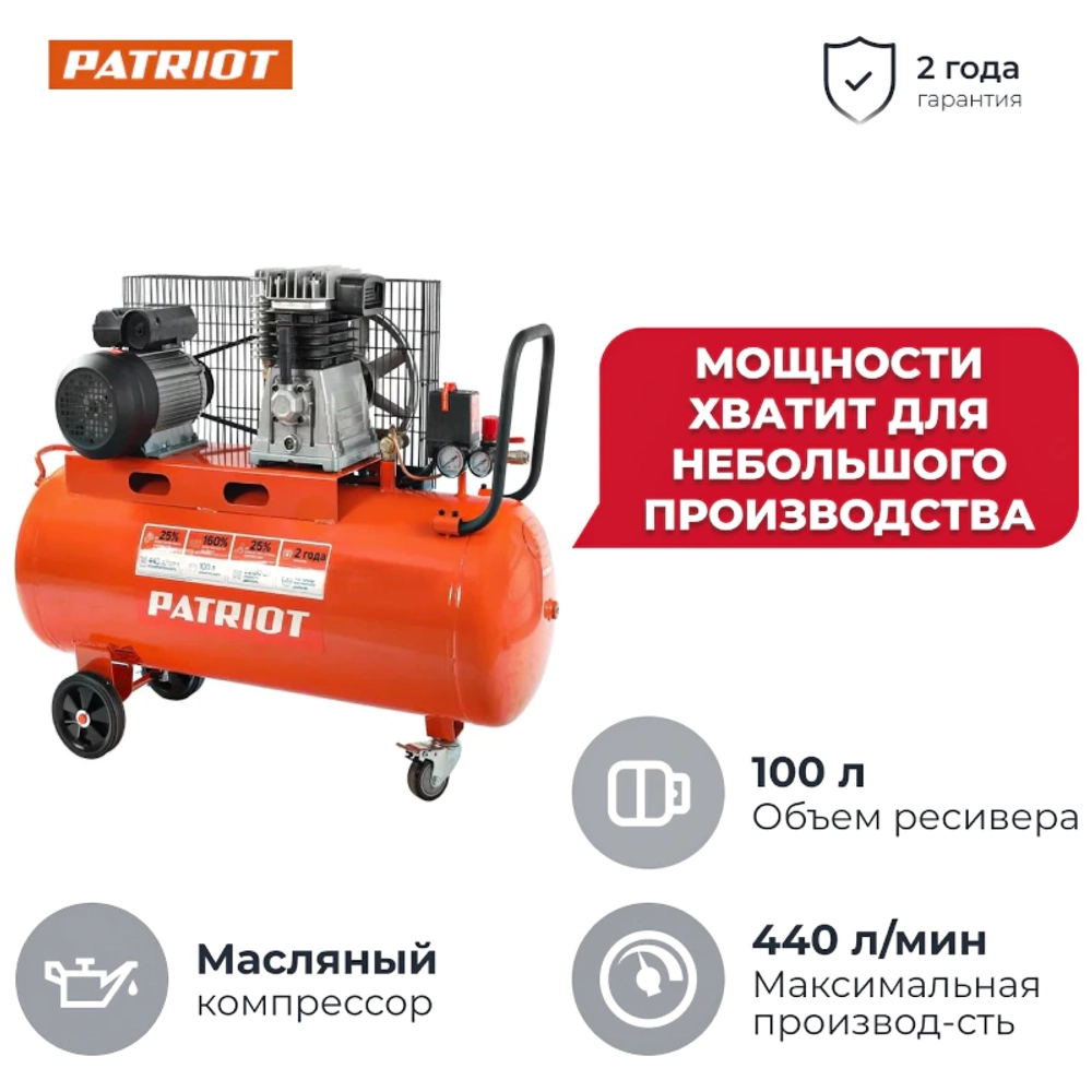 Компрессор поршневой ременной Patriot PTR 100-440I, 525301965