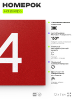 Табличка с номером 34 на дверь квартиры, для офиса, кабинета, аудитории, склада, красная 120х70 мм, Айдентика Технолоджи