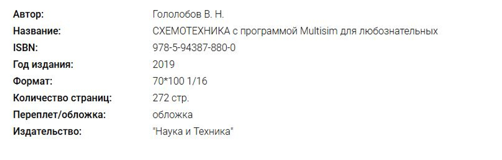 Электроника своими руками: от азов до практики