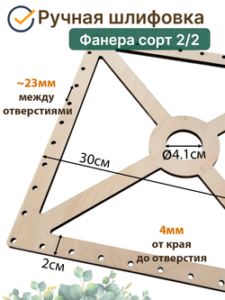 Основа для плетения абажура 30 см с отверстиями квадратная