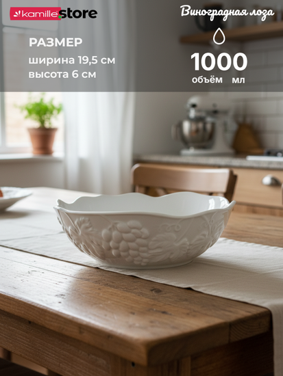 Салатник 19,5х6 см. набор 4 шт., фарфор, коллекция "Виноградная лоза"