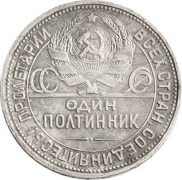 50 копеек (Полтинник) 1924 ПЛ