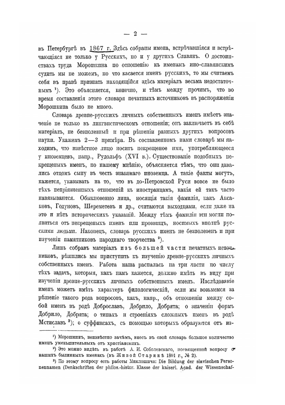 Словарь древнерусских личных собственных имен | Н. М. Тупиков