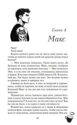 Ты внутри меня