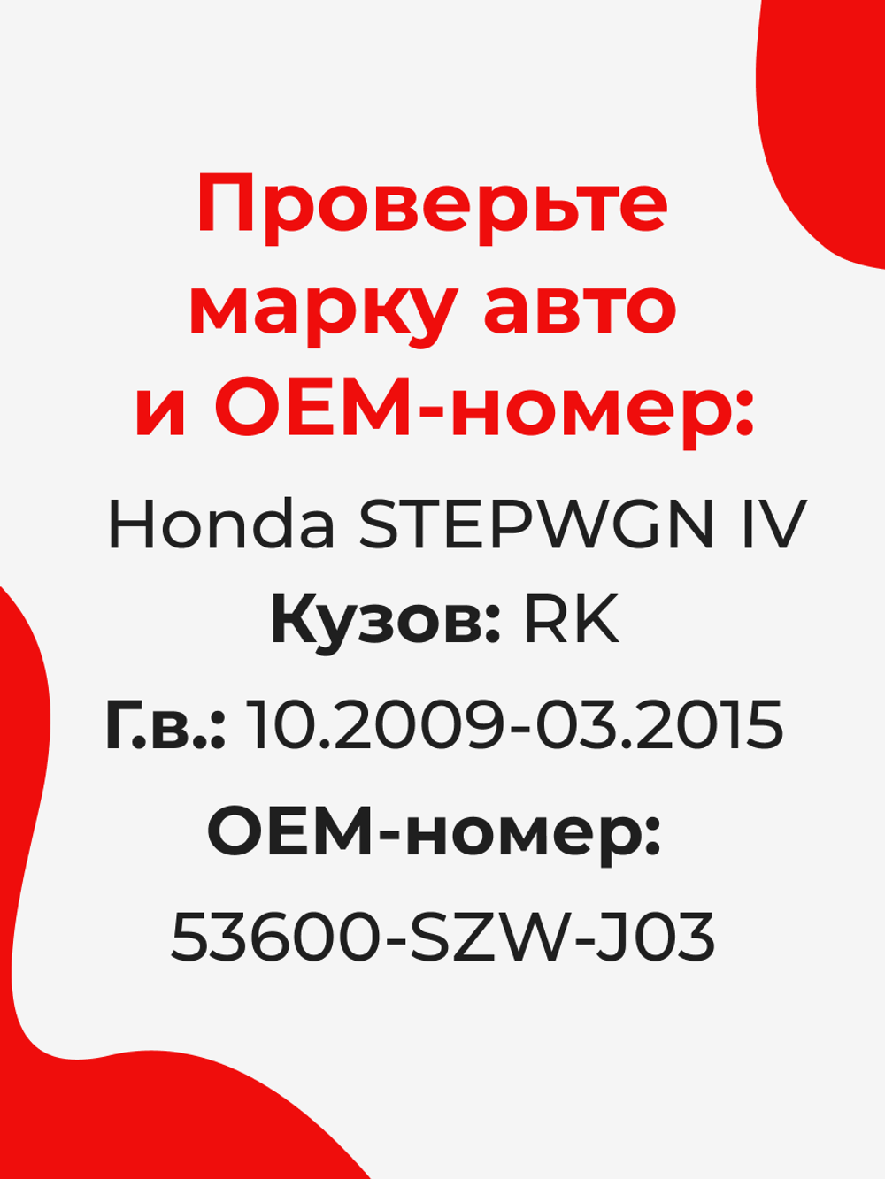 Ремкомплект рулевой рейки для ЭУР Honda STEPWGN (IV) (10.2009-03.2015) (R-5)