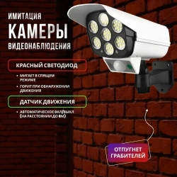 Светильник уличный с датчиком движения / Прожектор светодиодный на солнечной батарее