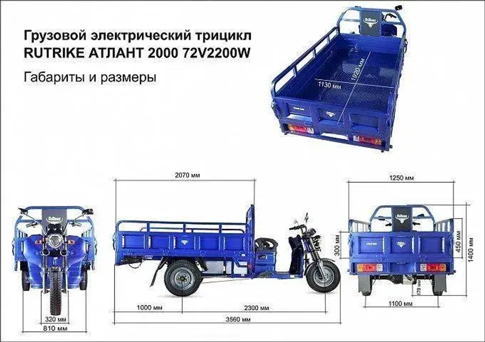 Грузовой электротрицикл Rutrike Атлант 2000 72V2200W