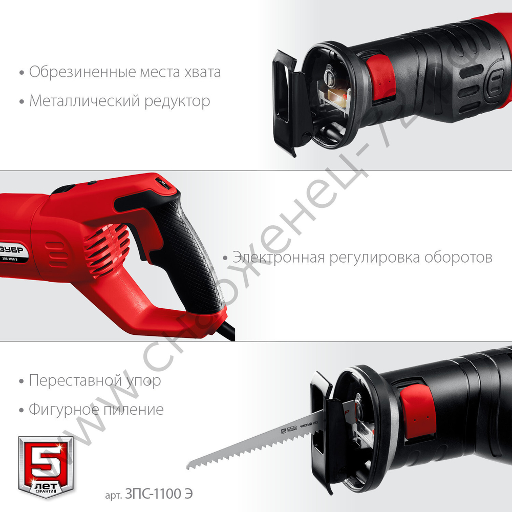 ЗУБР 1100 Вт, сабельная пила (ЗПС-1100 Э)
