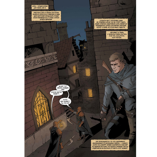 Комикс Хроники Сиалы. Крадущийся в тени. Том 1