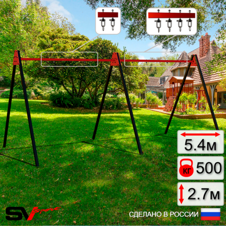 Уличные качели Sv Sport Maxi х 2 УК300.1В3 (5.4м/Подвесы на втулке 3к)