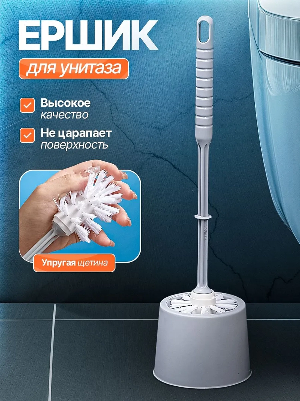 Ершик для унитаза напольный с подставкой, ершик туалетный светло-серый