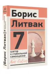 7 шагов к стабильной самооценке