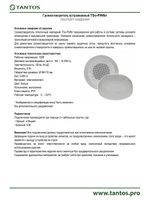 Громкоговоритель TSo-PW6n