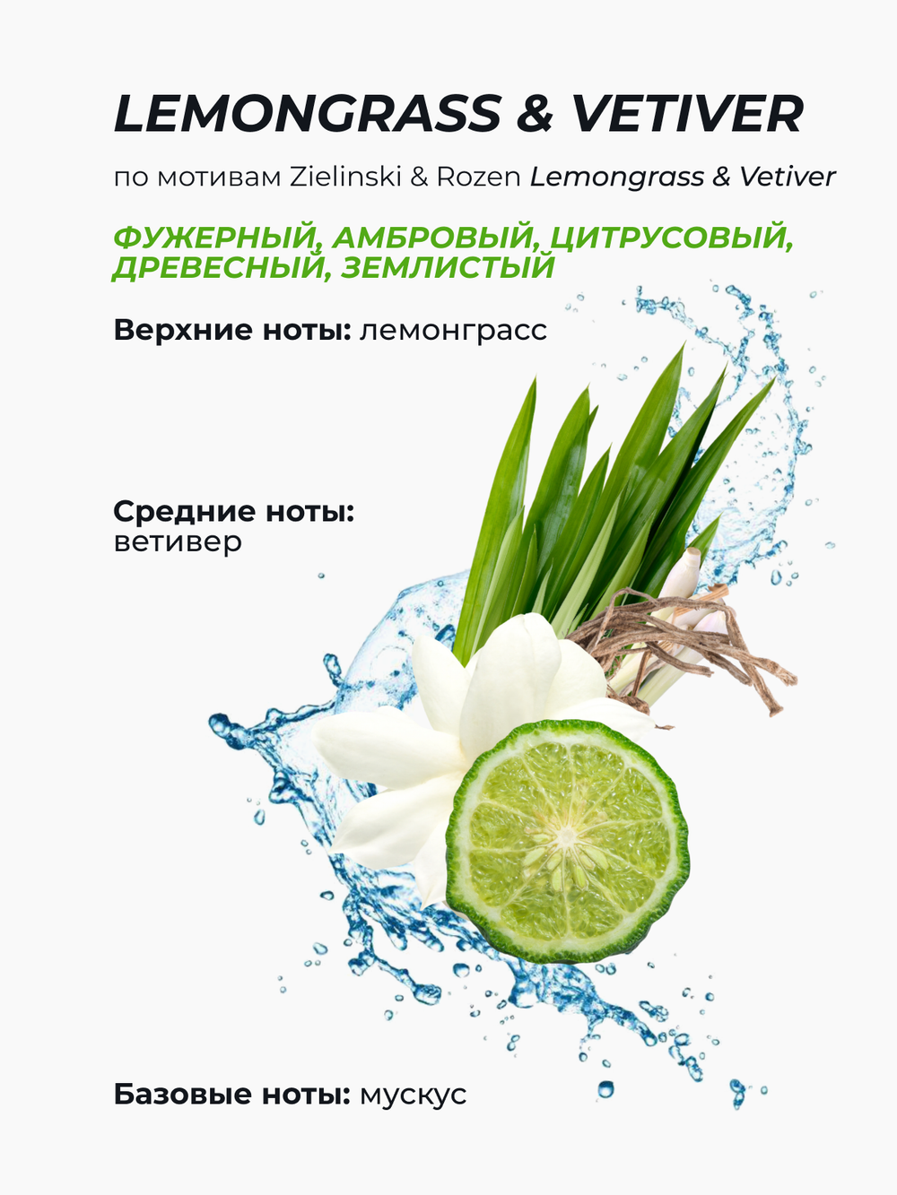 Cosmex Парфюмированный набор Lemongrass & Vetiver, Amber Шампунь + гель для душа