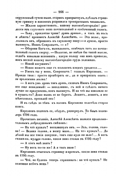 Мертвое озеро. Том 2 | Некрасов Николай Алексеевич