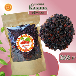 Калина красная. Алтайская "Тёмная" ягода сушеная