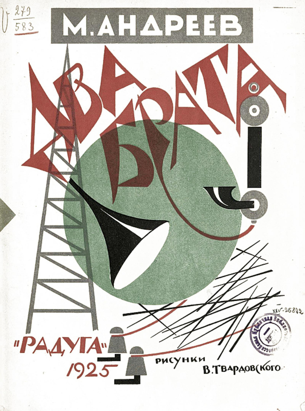 Два брата | Андреев Михаил Иванович